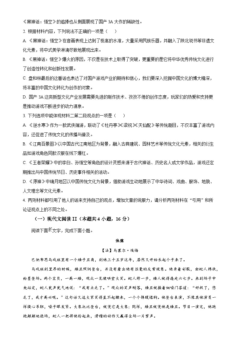 广东省揭阳市一中高二上学期期末语文试题（原卷版）-A4第3页