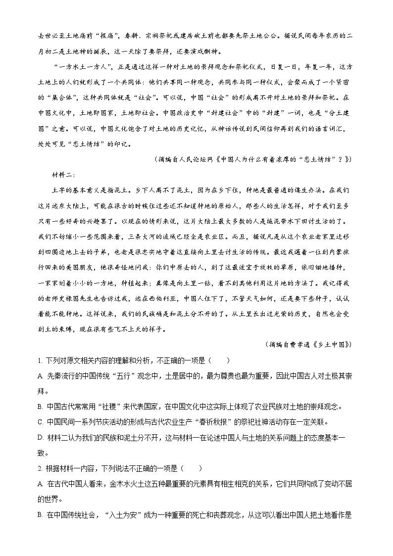 广东省揭阳市一中高一上学期期末语文试题（解析版）-A4第2页