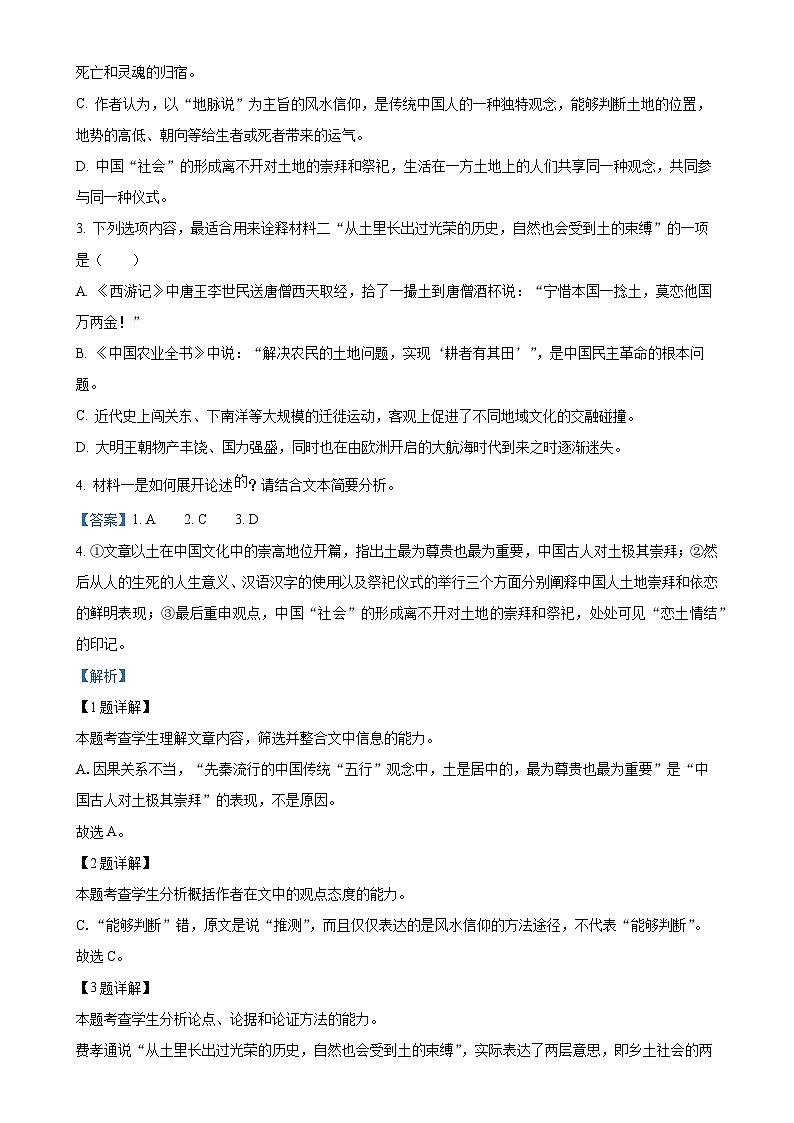 广东省揭阳市一中高一上学期期末语文试题（解析版）-A4第3页