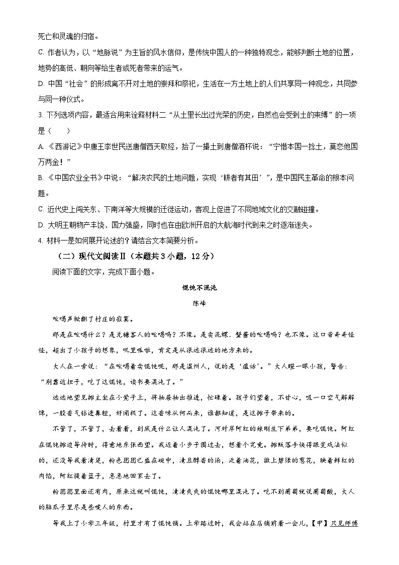 广东省揭阳市一中高一上学期期末语文试题（原卷版）-A4第3页