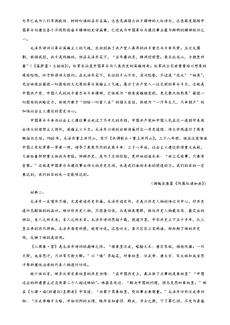 广东省普宁市高一上学期期末语文试题（解析版）-A4第2页
