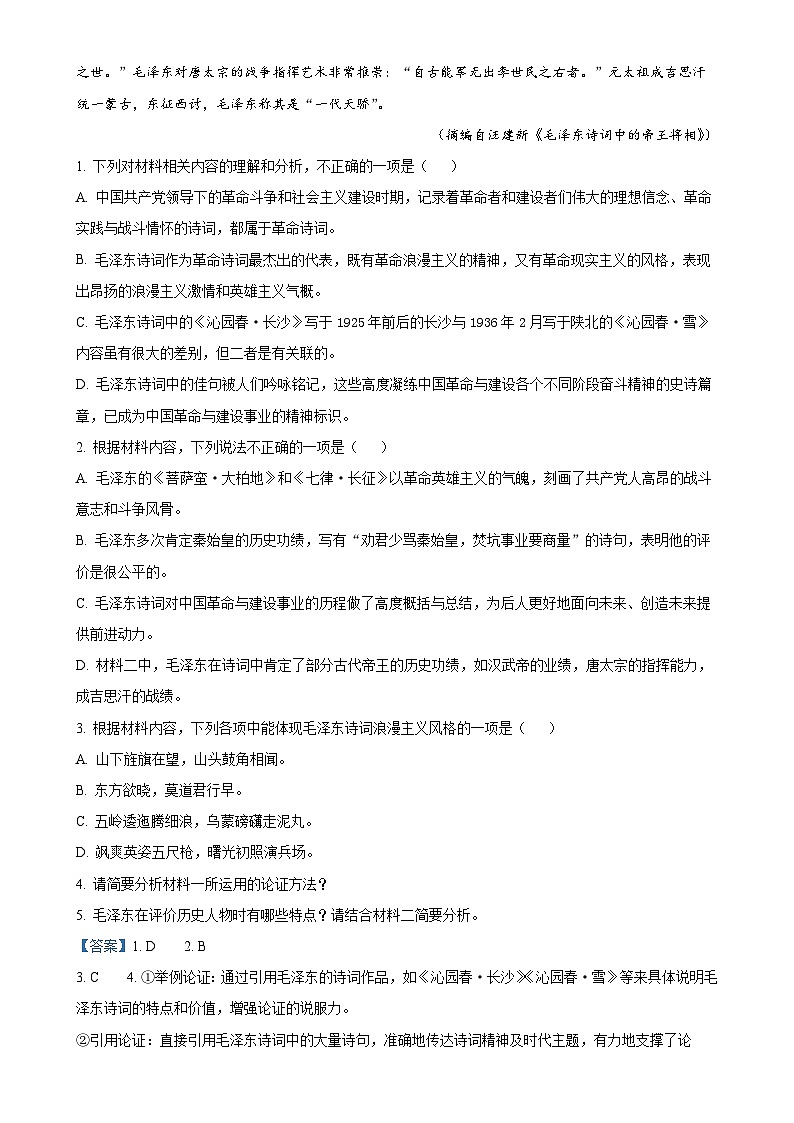 广东省普宁市高一上学期期末语文试题（解析版）-A4第3页