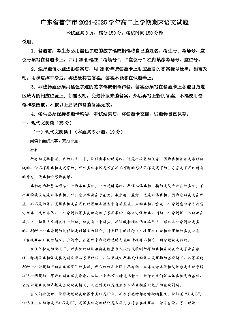 广东省普宁市高二上学期期末语文试题（解析版）-A4第1页