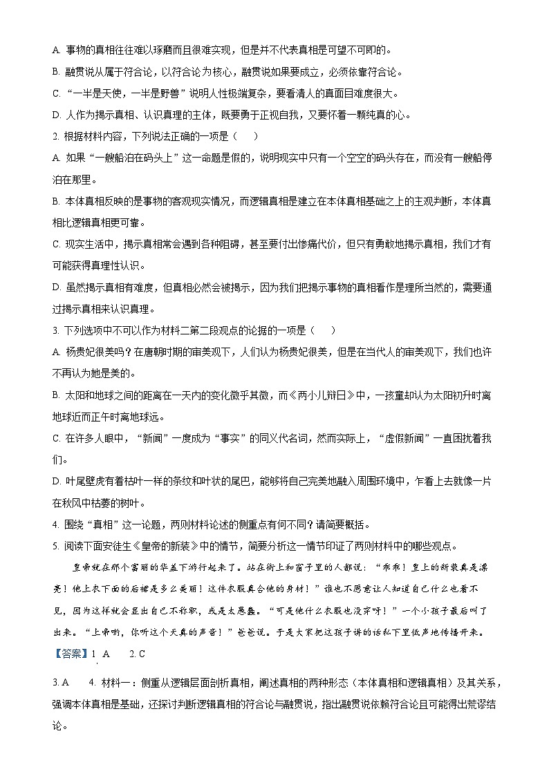 广东省普宁市高二上学期期末语文试题（解析版）-A4第3页