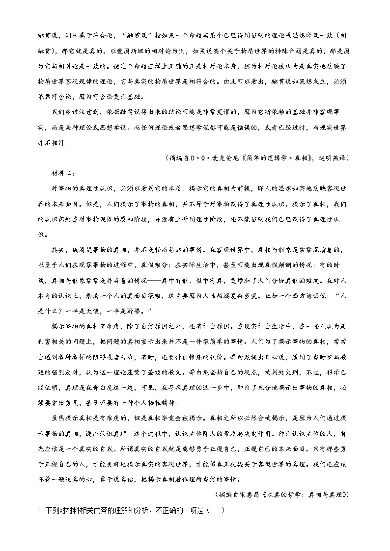 广东省普宁市高二上学期期末语文试题（原卷版）-A4第2页
