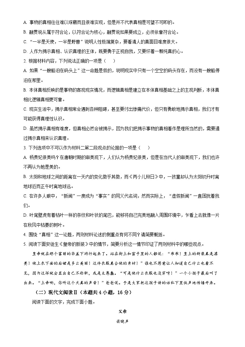 广东省普宁市高二上学期期末语文试题（原卷版）-A4第3页
