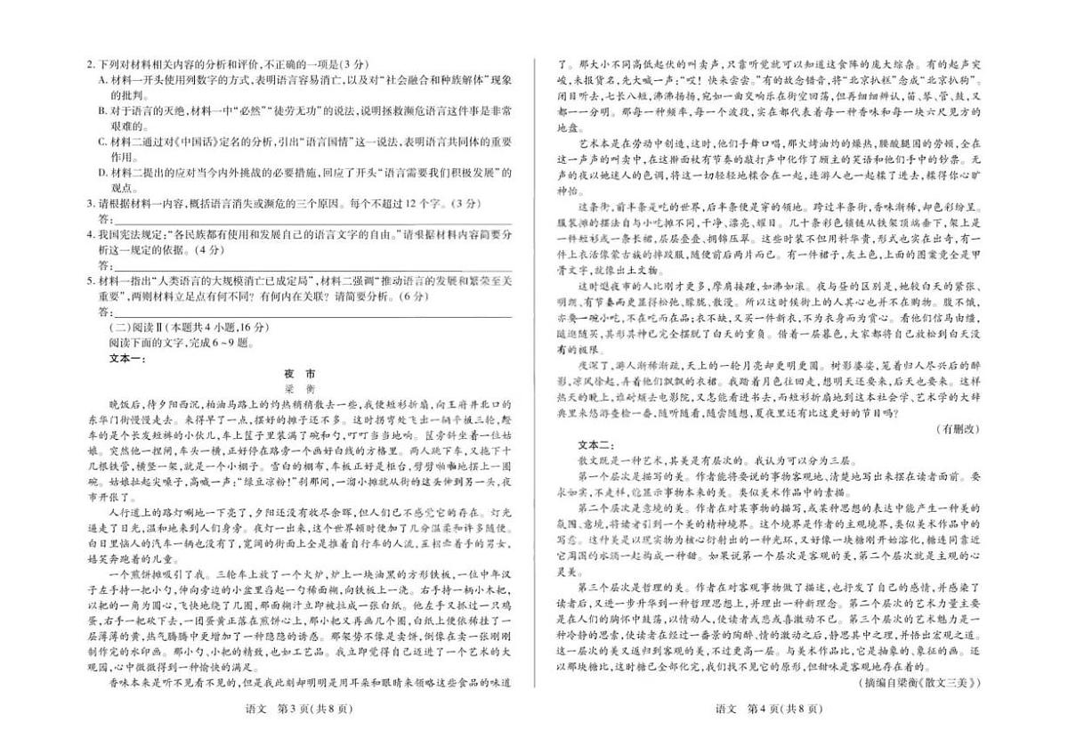 语文-安徽合肥市第八中学2026届高三下学期3月模拟预测试卷及答案第2页