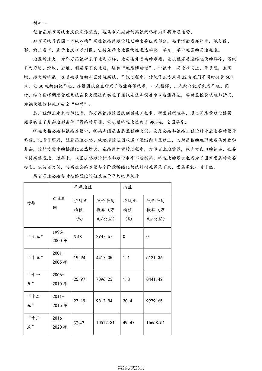 2026北京八十中高三（下）统练一语文试卷（教师版）第2页