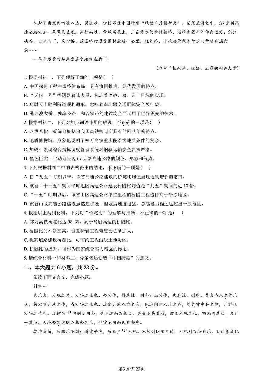 2026北京八十中高三（下）统练一语文试卷（教师版）第3页