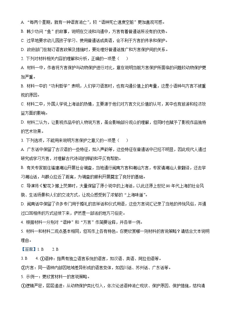 河南郑州市外国语学校2025-2026学年高三下学期3月阶段检测语文试题（解析版）第3页
