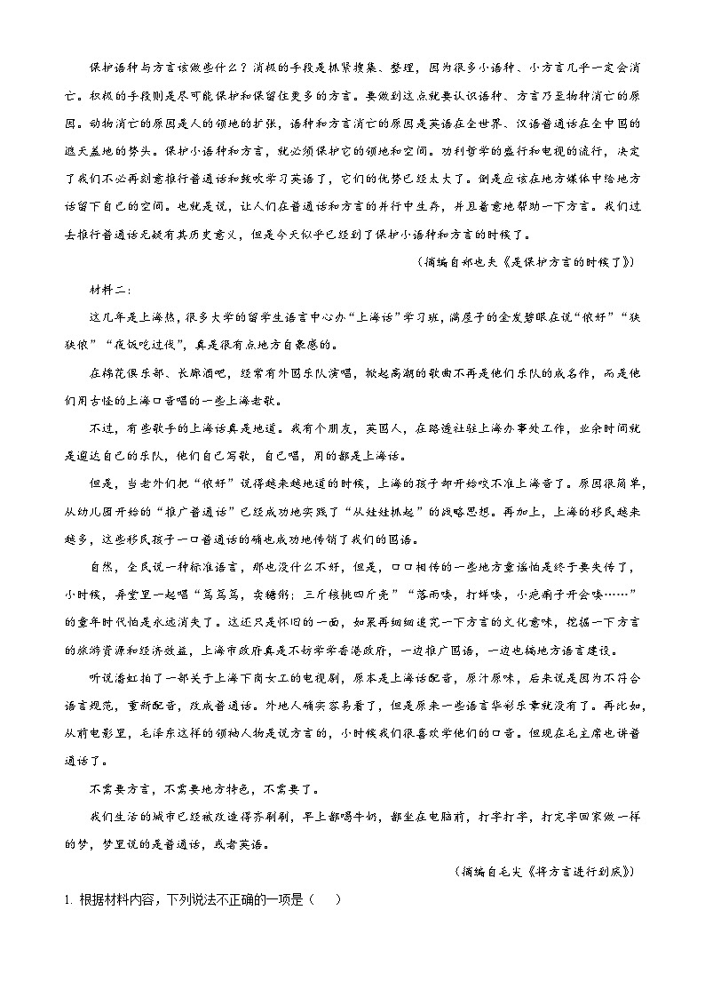 河南郑州市外国语学校2025-2026学年高三下学期3月阶段检测语文试题（原卷版）第2页