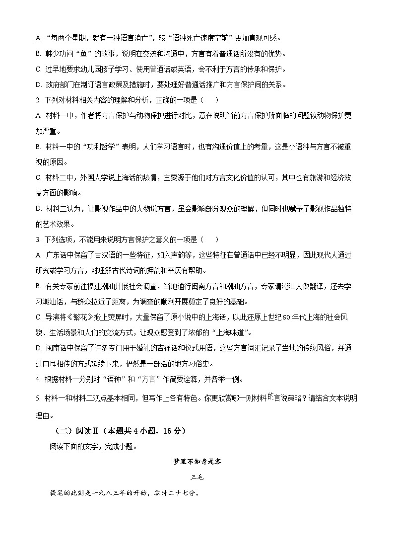 河南郑州市外国语学校2025-2026学年高三下学期3月阶段检测语文试题（原卷版）第3页