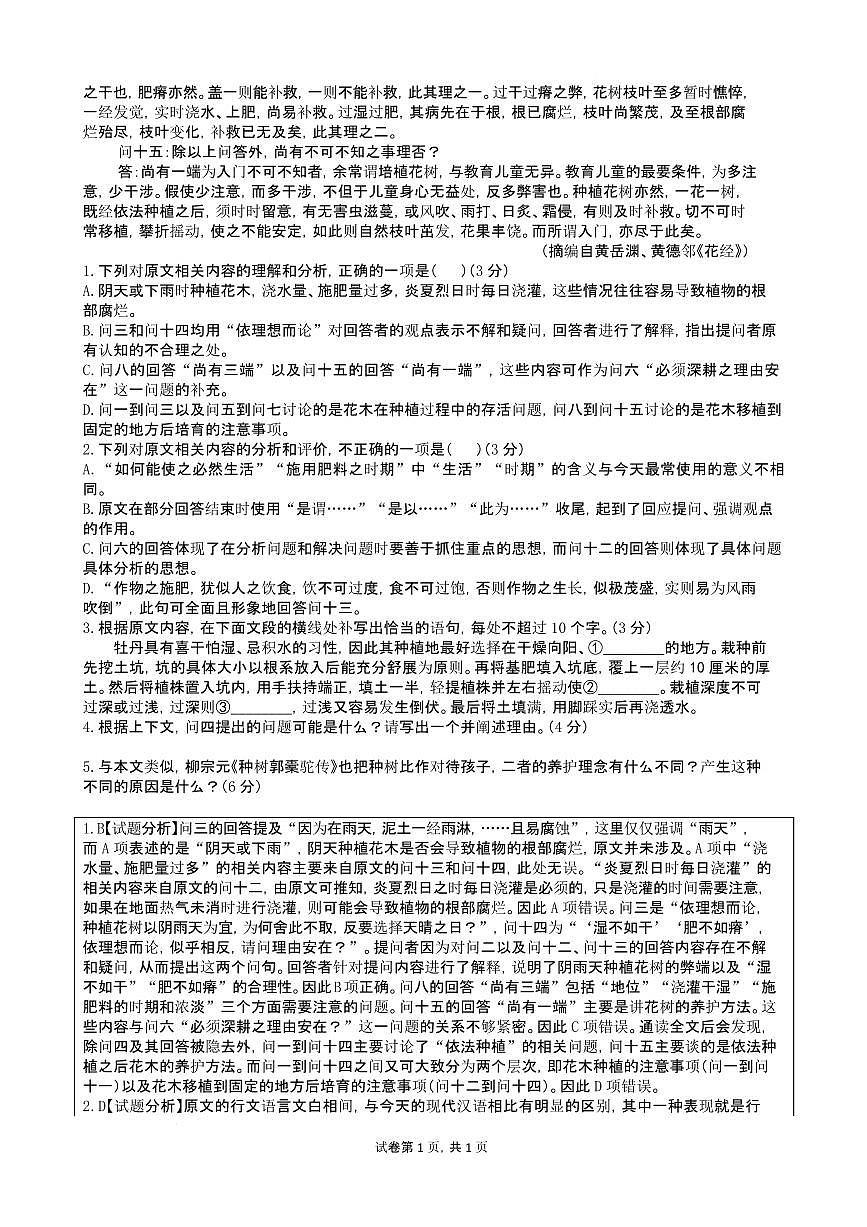 2026年3月高三语文试题教师版第2页