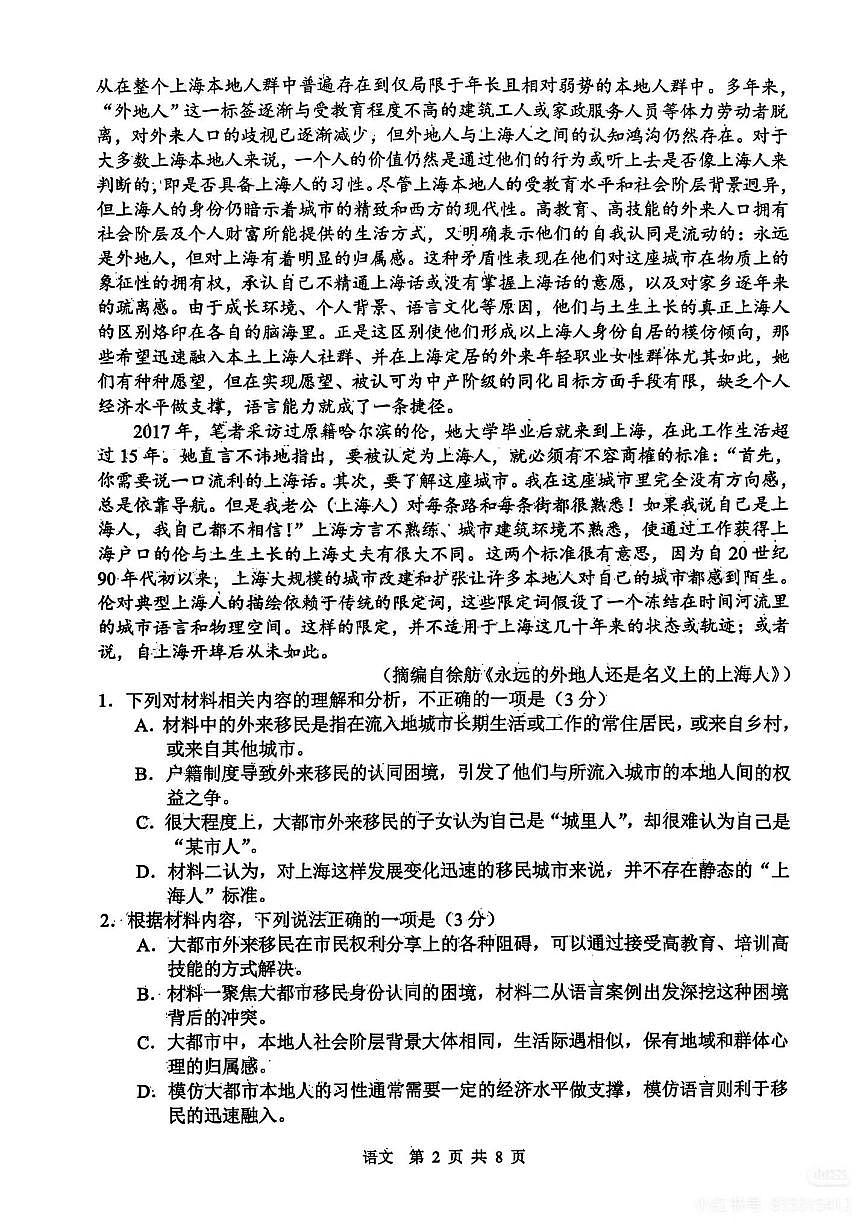 语文-江苏省苏州、无锡、常州、镇江市2025-2026学年度苏锡常镇高三年级下学期教学情况调研试卷及答案(一)第2页
