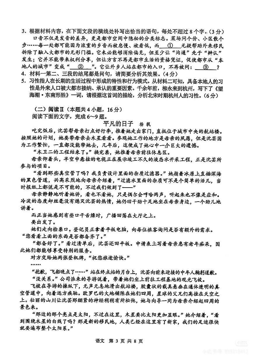 语文-江苏省苏州、无锡、常州、镇江市2025-2026学年度苏锡常镇高三年级下学期教学情况调研试卷及答案(一)第3页
