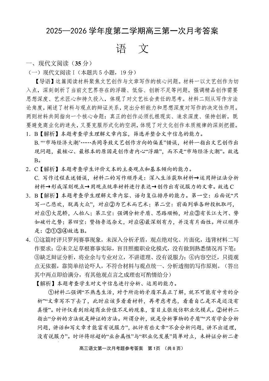 文昌中学2025一2026学年度第二学期高三第一次月考试题 语文答案第1页