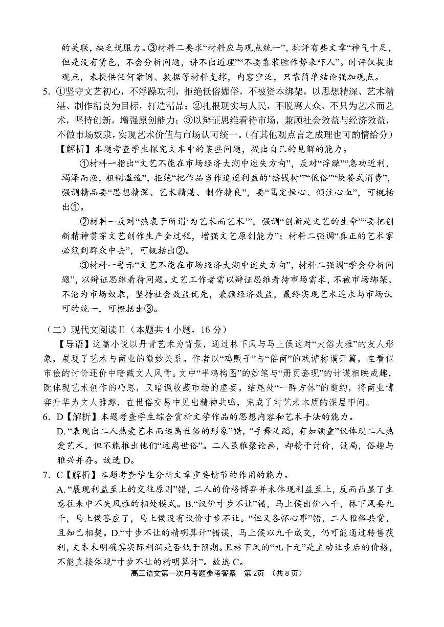 文昌中学2025一2026学年度第二学期高三第一次月考试题 语文答案第2页