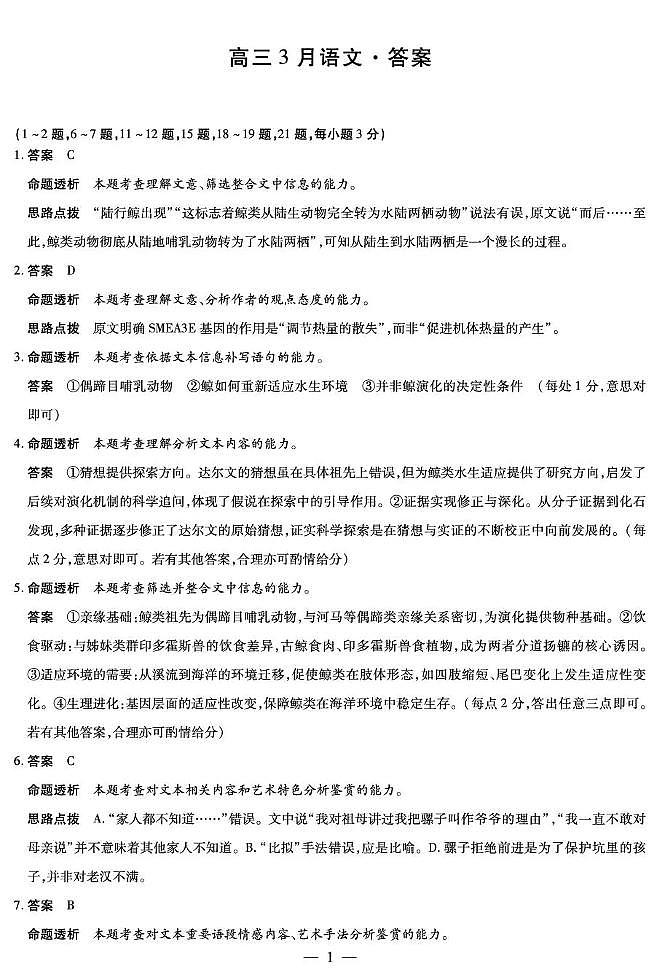 安徽省部分学校2026届高三3月联考 语文答案第1页
