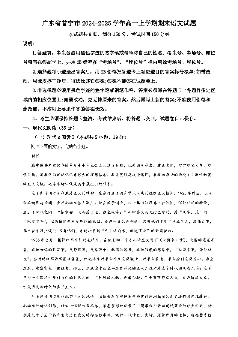 广东省普宁市高一上学期期末语文试题（原卷版）-A4第1页