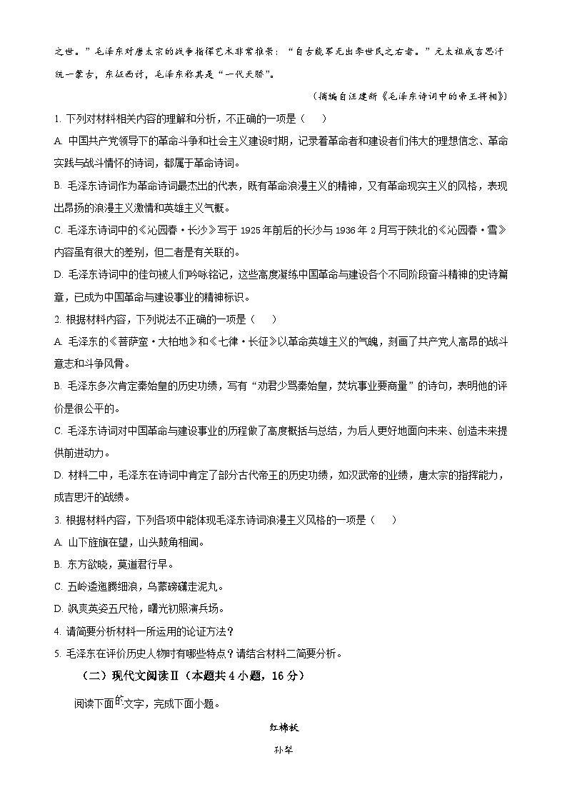 广东省普宁市高一上学期期末语文试题（原卷版）-A4第3页