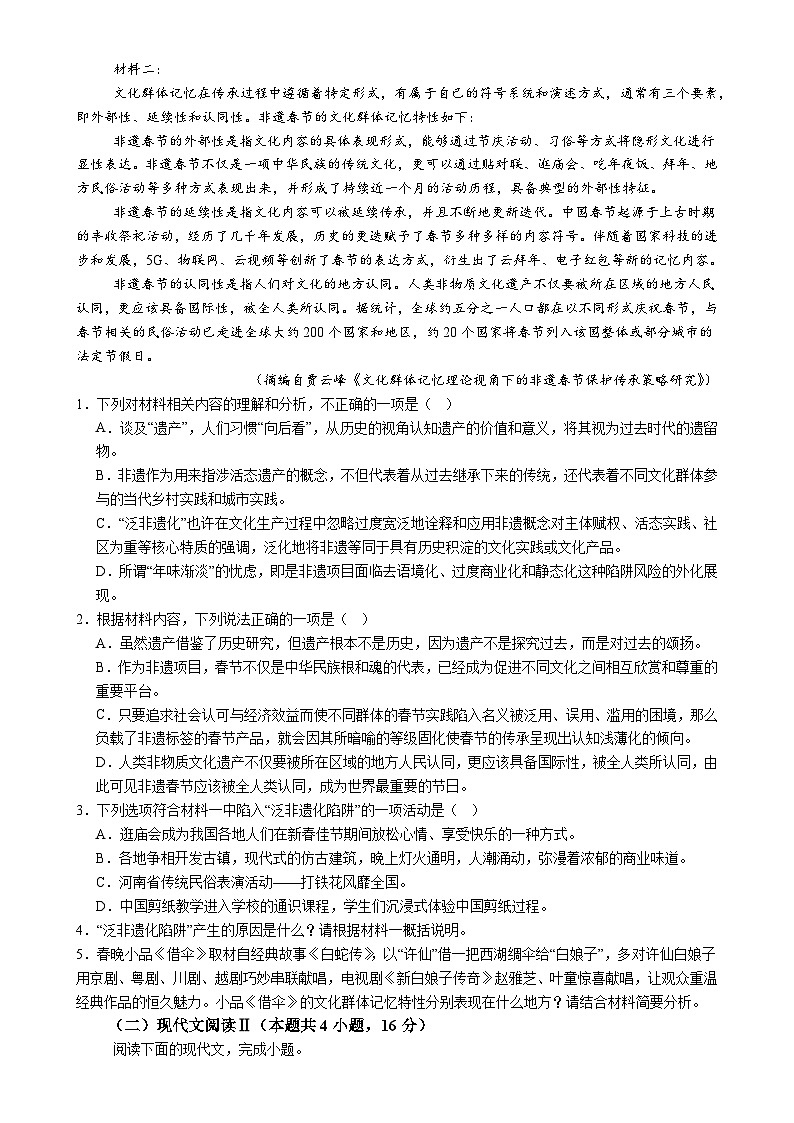 广东省清远市第三中学教育集团高一下学期5月期中考试语文试题-A4第2页