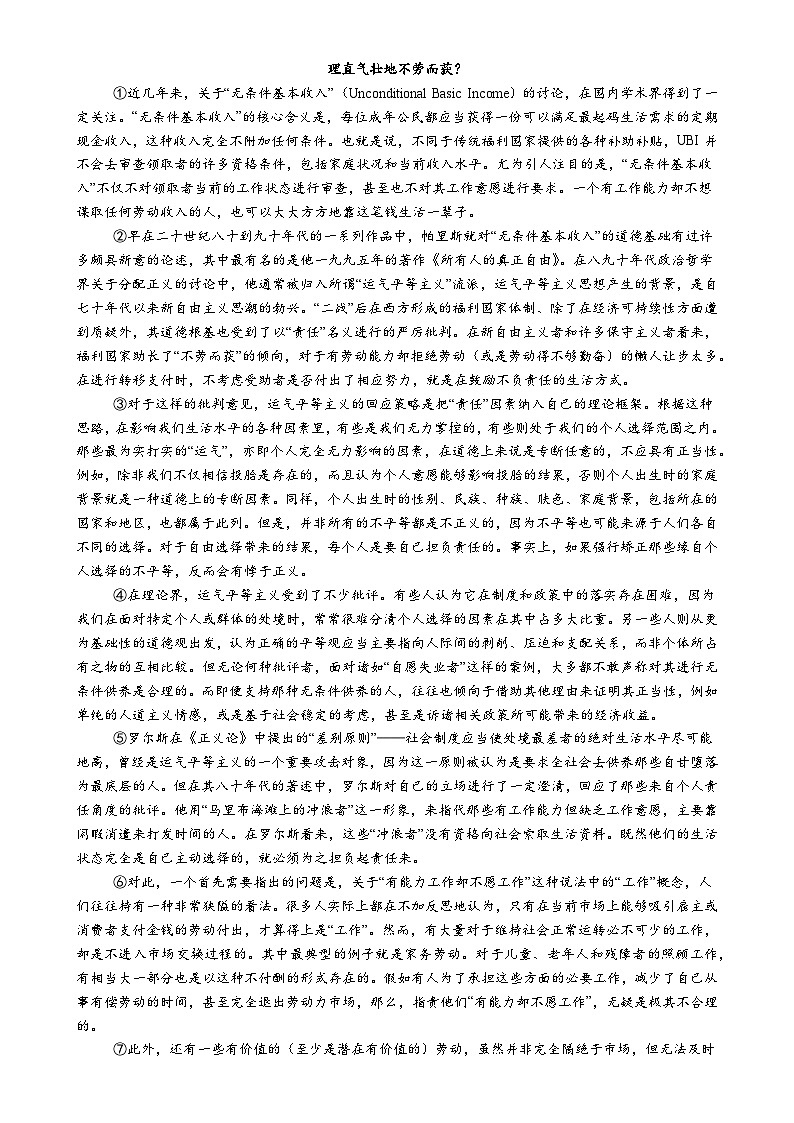 广东省清远市第三中学教育集团高一下学期5月期中考试语文试题-A4第3页
