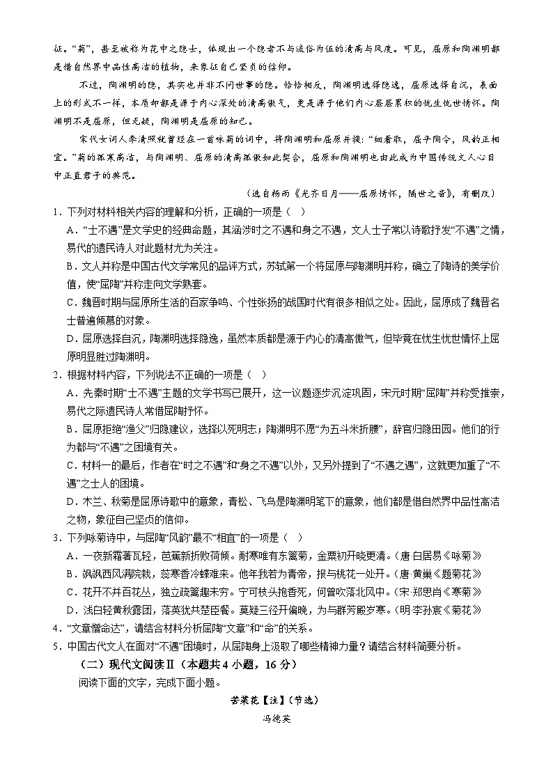 广东省清远市第三中学教育集团高二下学期5月期中考试语文试题-A4第2页