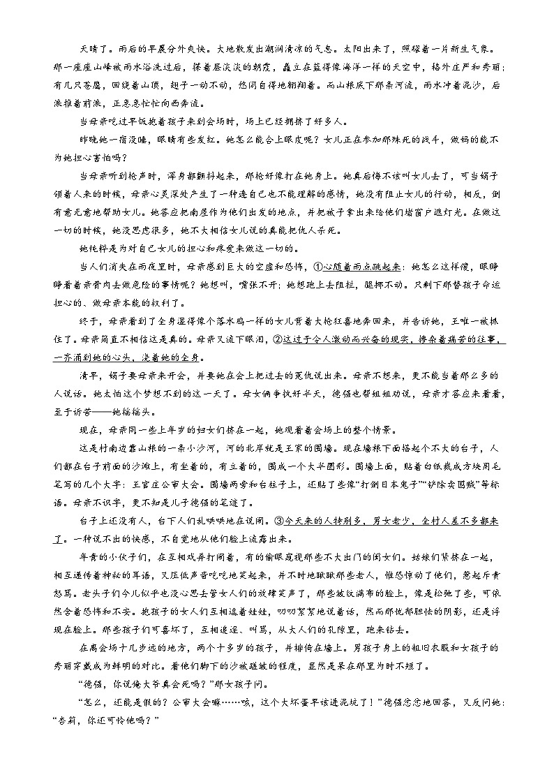 广东省清远市第三中学教育集团高二下学期5月期中考试语文试题-A4第3页