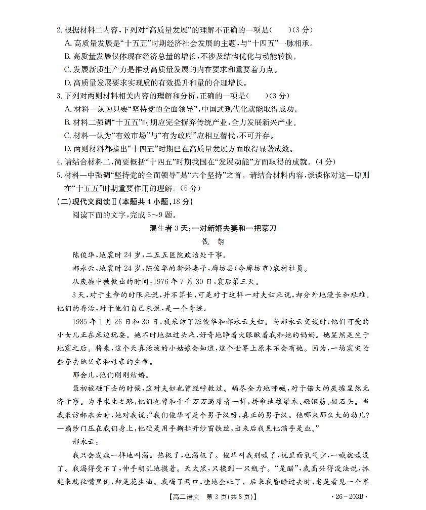 金太阳贵州省2025-2026学年高二上学期十二月县中联盟自主命题考试卷语文试卷（含答案）第3页