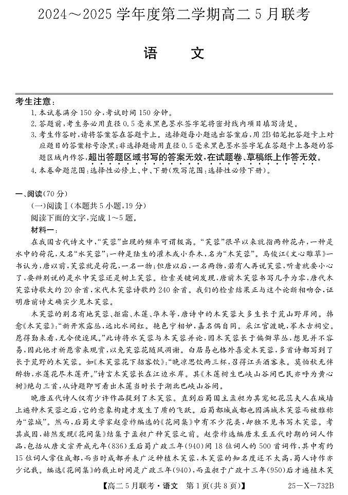 安徽省县中联盟2024-2025学年高二下学期5月联考语文试卷（含答案）第1页