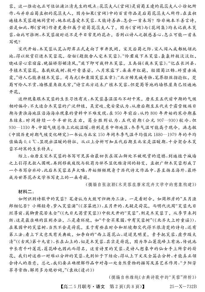 安徽省县中联盟2024-2025学年高二下学期5月联考语文试卷（含答案）第2页