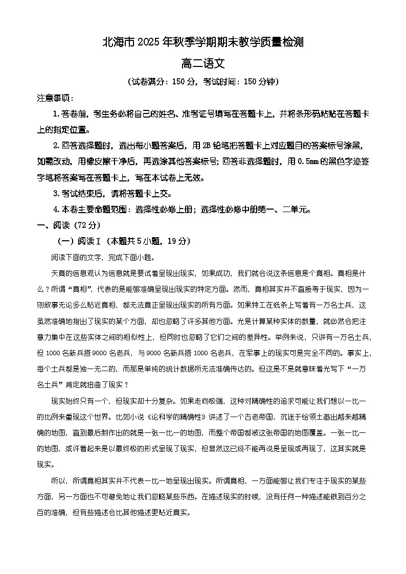 广西北海市2025-2026学年高二上学期期末考试语文试题（含答案）（含解析）第1页