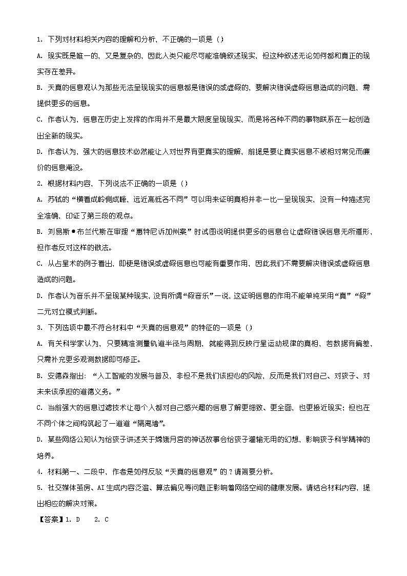 广西北海市2025-2026学年高二上学期期末考试语文试题（含答案）（含解析）第3页