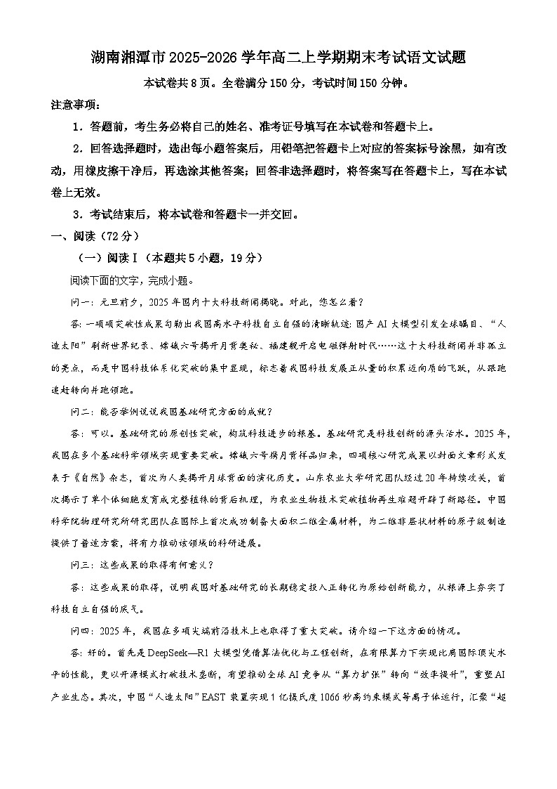 湖南湘潭市2025-2026学年高二上学期期末考试语文试题（含答案）（含解析）第1页