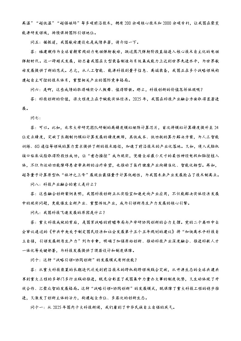 湖南湘潭市2025-2026学年高二上学期期末考试语文试题（含答案）（含解析）第2页
