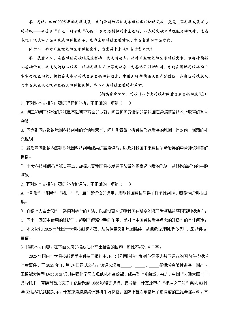 湖南湘潭市2025-2026学年高二上学期期末考试语文试题（含答案）（含解析）第3页