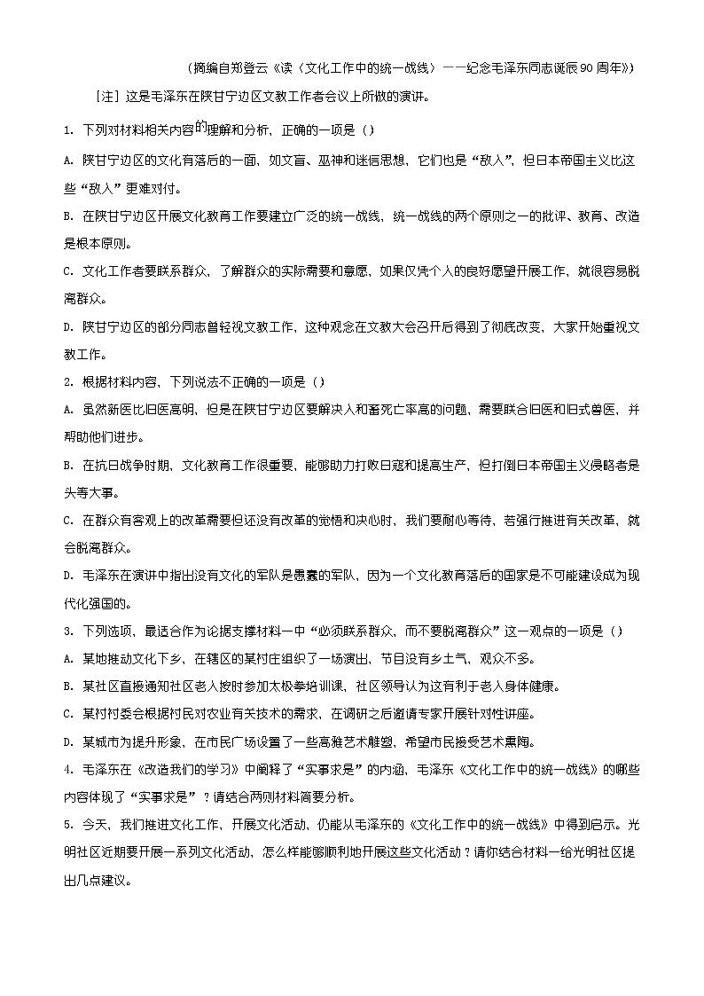 吉林部分学校2025-2026学年高二上学期1月期末考试语文试题（含答案）（含解析）第3页