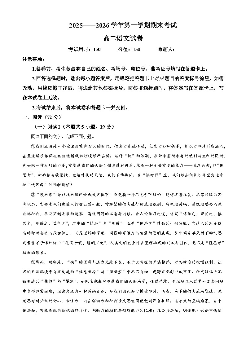 江西贵溪市实验中学2025-2026学年上学期期末考试高二语文试题（含答案）（含解析）第1页