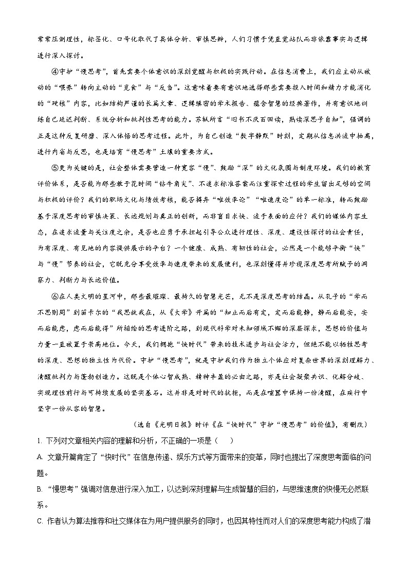 江西贵溪市实验中学2025-2026学年上学期期末考试高二语文试题（含答案）（含解析）第2页