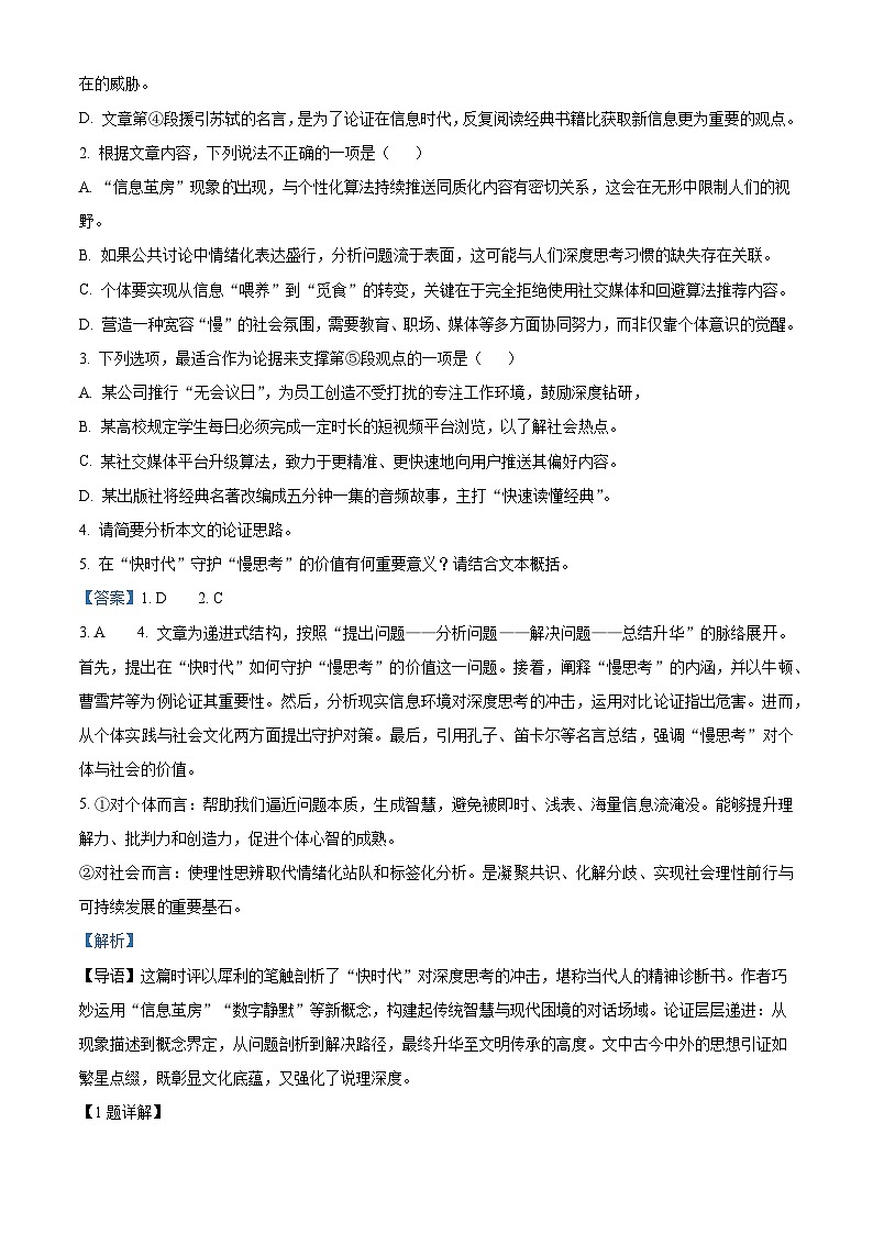 江西贵溪市实验中学2025-2026学年上学期期末考试高二语文试题（含答案）（含解析）第3页