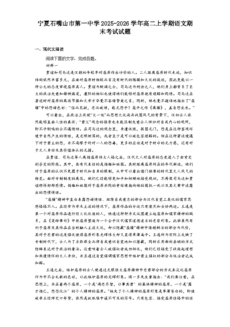 宁夏石嘴山市第一中学2025-2026学年高二上学期语文期末考试试题（含答案）第1页