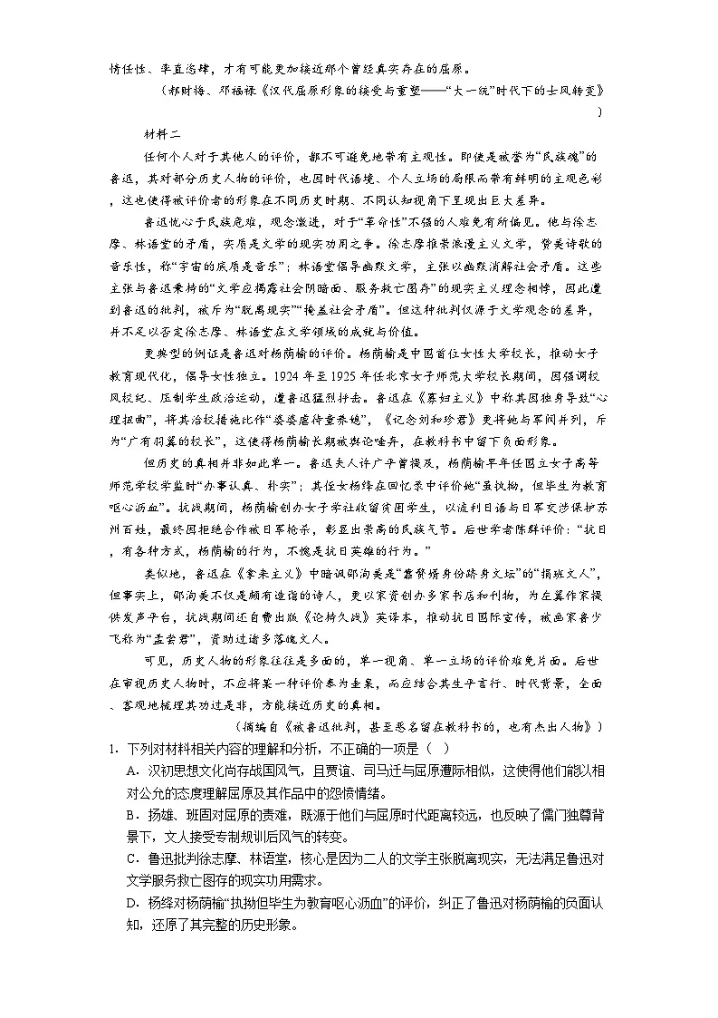 宁夏石嘴山市第一中学2025-2026学年高二上学期语文期末考试试题（含答案）第2页