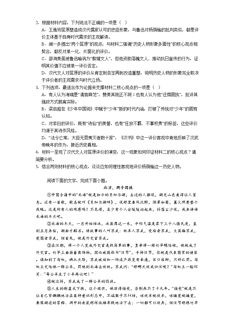 宁夏石嘴山市第一中学2025-2026学年高二上学期语文期末考试试题（含答案）第3页