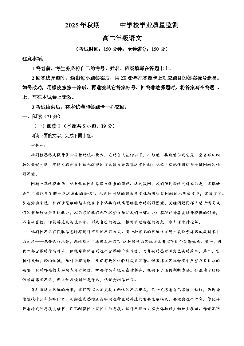 四川剑阁中学校2025-2026学年上学期期末考试高二语文试题（含答案）（含解析）第1页