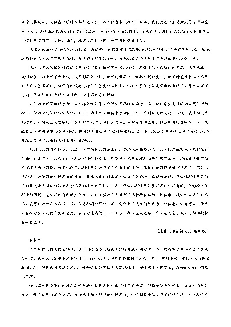 四川剑阁中学校2025-2026学年上学期期末考试高二语文试题（含答案）（含解析）第2页