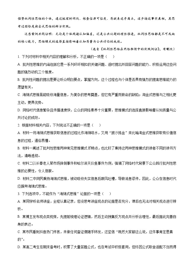 四川剑阁中学校2025-2026学年上学期期末考试高二语文试题（含答案）（含解析）第3页