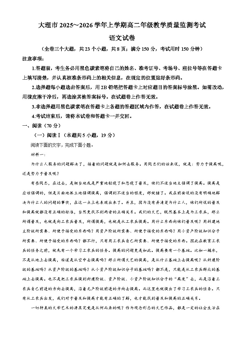云南大理市2025-2026学年高二上学期2月期末考试语文试题（含答案）（含解析）第1页