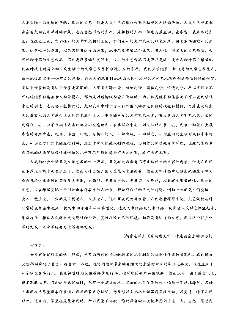 云南大理市2025-2026学年高二上学期2月期末考试语文试题（含答案）（含解析）第2页