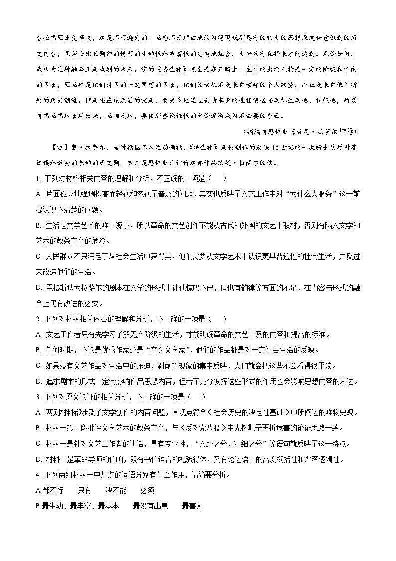 云南大理市2025-2026学年高二上学期2月期末考试语文试题（含答案）（含解析）第3页