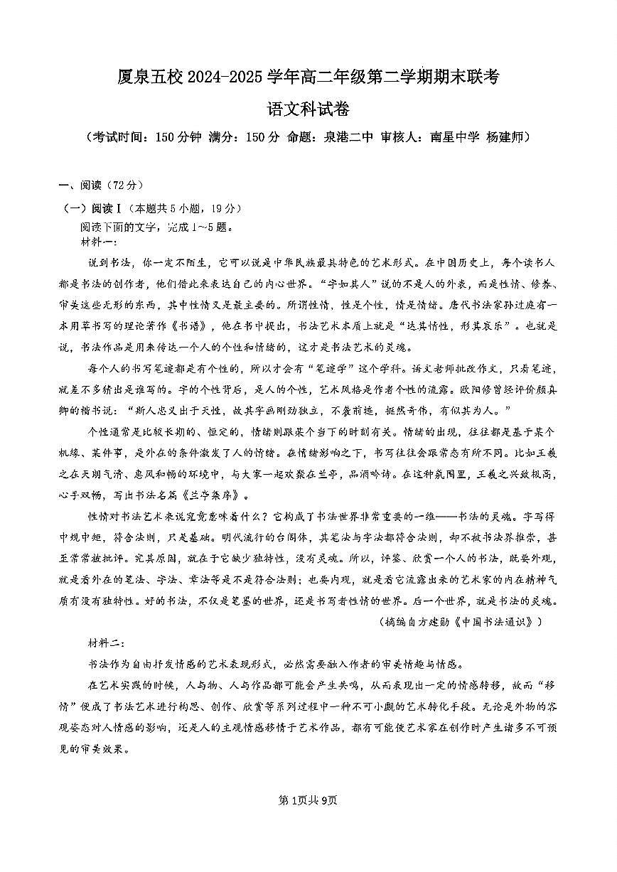 扫描件_语文科试卷第1页